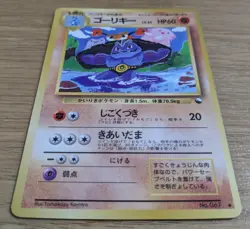 【EXC】Machoke Pokemon Card Japanese No.067 Vending Machine Series 3 (Green) - Image 3