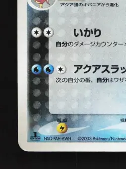 Team Aqua's Sharpedo 035/080 1st ED HP Two Ambitions Japanese Pokemon Card TCG - Image 2