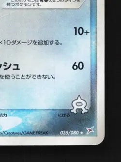 Team Aqua's Sharpedo 035/080 1st ED HP Two Ambitions Japanese Pokemon Card TCG - Image 3