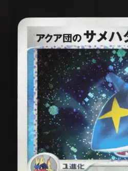 Team Aqua's Sharpedo 035/080 1st ED HP Two Ambitions Japanese Pokemon Card TCG - Image 4