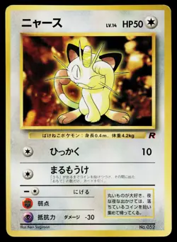 Meowth No. 052 Glossy Promo Corocoro Comics Pokemon Japanese Moderately Played - Image 1
