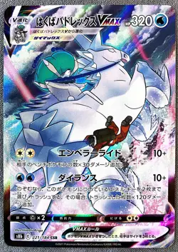 Ice Rider Calyrex VMAX Character Super Rare S8b: VMAX Climax 221/184 NM - Image 1