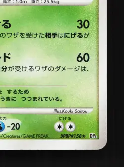 Leafeon DPBP#158 Dawn Dash HP 1st ED Japanese Pokemon Card TCG - Image 5