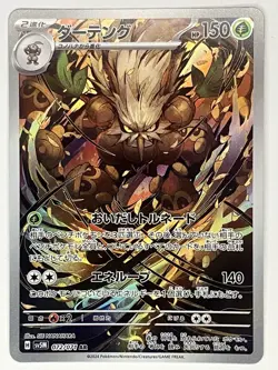 Shiftry NM Japanese Sv5m: Cyber Judge 072/071 Pokemon TCG Holo US Seller - Image 1