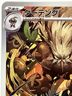 Shiftry NM Japanese Sv5m: Cyber Judge 072/071 Pokemon TCG Holo US Seller - Image 3