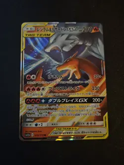 Charizard & Reshiram GX 016/173 MINT Tag Team Japanese Pokemon Card - Image 1