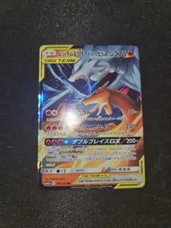 Charizard & Reshiram GX 016/173 MINT Tag Team Japanese Pokemon Card - Image 3