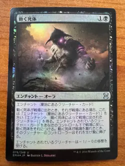 Magic MTG FOIL Animate Dead Japanese Eternal Masters SP+/NM-! - Image 1