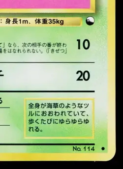 TANGELA No.114 VENDING MACHINE SERIES 2 (RED) JAPANESE POKEMON TCG - Image 5