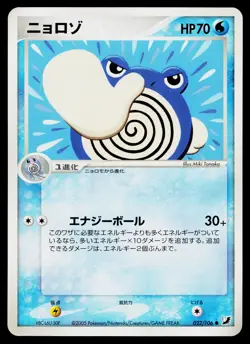 Poliwhirl 022/106 Common Golden Sky Silvery Ocean Pokemon Japanese Near Mint - Image 1