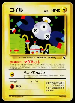 Magnemite No. 081 Glossy Common Vending Series 2 Pokemon Japanese Lightly Played - Image 1
