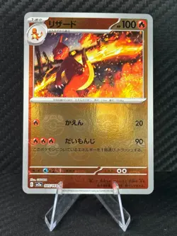 Charmeleon [Master Ball] #5 Pokemon Japanese Scarlet & Violet 151 - Image 1