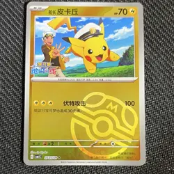 Pokemon Pikachu Captain 0705/09 Stamped Basic Card Chinese 2025 Ito Kyoko - Image 1