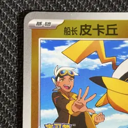 Pokemon Pikachu Captain 0705/09 Stamped Basic Card Chinese 2025 Ito Kyoko - Image 2