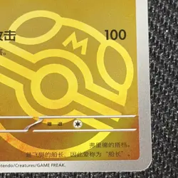 Pokemon Pikachu Captain 0705/09 Stamped Basic Card Chinese 2025 Ito Kyoko - Image 4