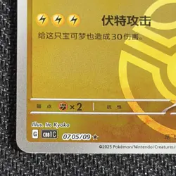 Pokemon Pikachu Captain 0705/09 Stamped Basic Card Chinese 2025 Ito Kyoko - Image 5