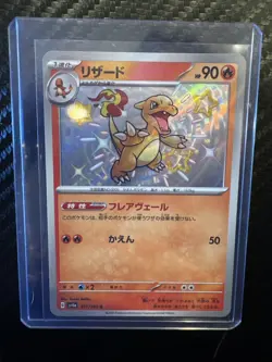 Shiny Charmeleon S 211/190 SV4a Shiny Treasure ex Pokemon Card Japanese T160 NM! - Image 1