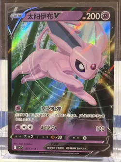 Espeon V SWSH201 SWSH: Sword & Shield Promo Cards Holo (Japanese) - Image 1