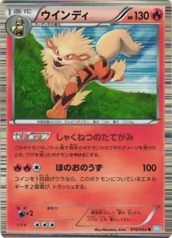 Arcanine 010/052 Hail Blizzard BW3 Holo Rare Japanese Pokemon Card NM - Image 1