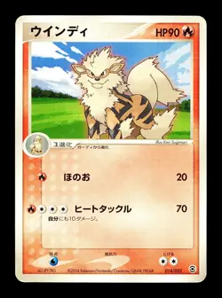 [HP] Arcanine Japanese Flight of Legends 1st Edition 021/082 Pokemon B - Image 1