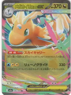 Mega Dragonite ex 126/193 holo Double Rare MEGA Dream ex Pokemon Japanese NM - Image 1