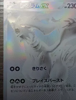 Reshiram ex 174/086 BWR - SV11W White Flare - Japanese Pokemon Card - NM/M - Image 2