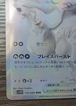 Reshiram ex 174/086 BWR - SV11W White Flare - Japanese Pokemon Card - NM/M - Image 3