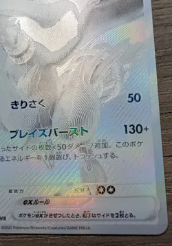 Reshiram ex 174/086 BWR - SV11W White Flare - Japanese Pokemon Card - NM/M - Image 4