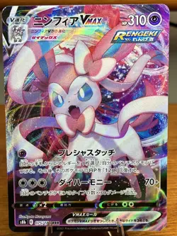Pokemon TCG Sylveon VMAX Full Art Ultra Rare Holo 075/184 Japanese Near Mint - Image 1