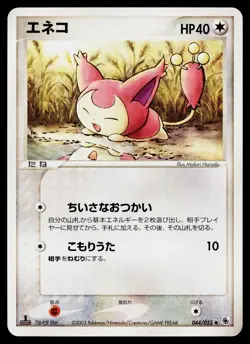 Skitty 044/055 Uncommon Expansion Pack Pokemon Japanese Heavily Played - Image 1