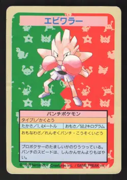Hitmonchan Japanese,Blue Back,Unnumbered Pokemon Topsun - Image 1