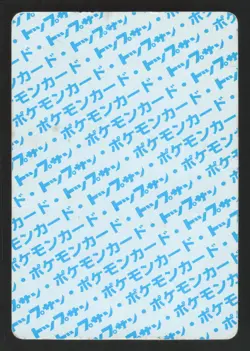 Hitmonchan Japanese,Blue Back,Unnumbered Pokemon Topsun - Image 2