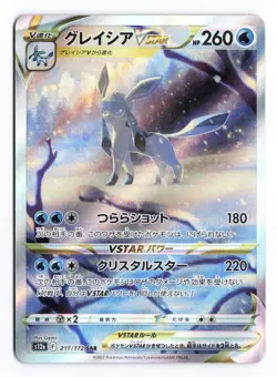 Leafeon VSTAR 210/172 & Glaceon VSTAR 217/172 SARs Japanese Pokemon TCG NM/LP - Image 4