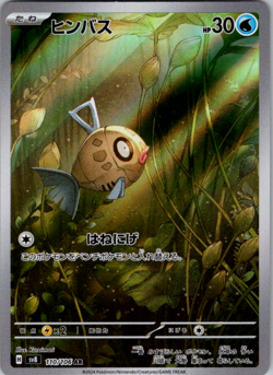 Feebas AR 110/106 sv8 Super Electric Breaker Pokemon Card Game Japanese NM - Image 1