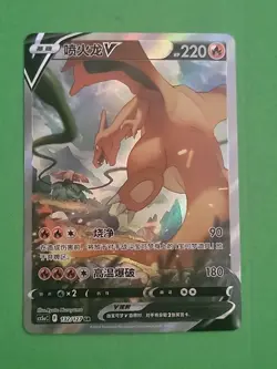 Pokemon TCG S-Chinese Sword & Shield cs5aC 132 SR Charizard V Holo Card - Image 1