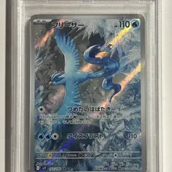 2025 POKEMON JTG EN-JOURNEY TOGETHER ILLUSTRATION RARE #161 ARTICUNO PSA 8 - Image 2