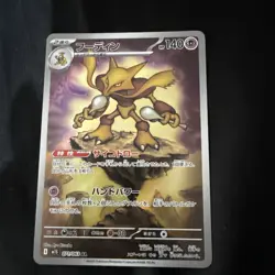 Alakazam 071/063 MINT/NM Pokemon Cards Japanese AR Full Art Rare Holo 1 - Image 1