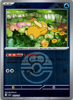 Psyduck (Love Ball Foil) 032/193 M2a MEGA Dream ex - Pokemon Card Japanese MEGA - Image 1