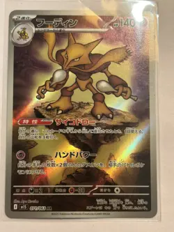 Alakazam AR 071/063 Mega Symphonia M1S Pokemon Card Japanese [Near Mint] - Image 1