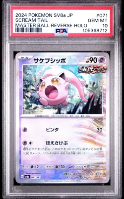 PSA 10 SCREAM TAIL 071 MASTER BALL REVERSE TERASTAL FESTIVAL JAPANESE POKEMON - Image 1