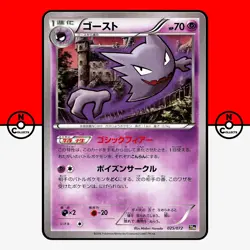 Pokemon Haunter 025/072 XY Starter Pack Generations 20th Japanese NM - Image 1