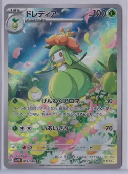 2025 Black Bolt Japanese Lilligant Illustration Rare #92 - Image 1