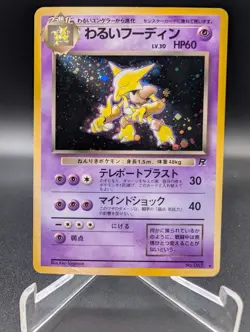 Dark Alakazam 65 Pokemon TCG Japanese Rocket Gang Holo LP - Image 1