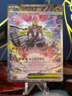 Pokemon TCG Mega Zygarde EX M3: Nihil Zero 113/080 SAR Full Art Holo Dragon - Image 1