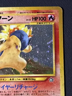Typhlosion Gold, Silver, to a New World... Holo (Japanese) Pokemon TCG - Image 3