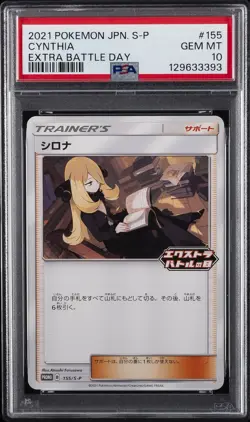 2021 POKEMON JPN S PROMO EXTRA BATTLE DAY #155 CYNTHIA PSA 10 - Image 1