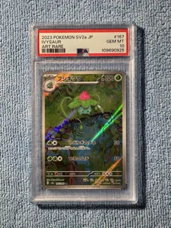 PSA 10 Pokemon 151 Japanese Sv2a Ivysaur 167/165 Art Rare AR - Image 1