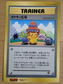 1998 POKEMON PLAZA Japanese COROCORO Comics JUMBO Non Holo PROMO Card RARE! - Image 1