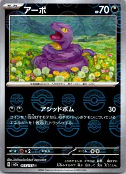 EKANS 023/165 POKEBALL REVERSE HOLO SCARLET VIOLET 151 JAPANESE POKEMON TCG - Image 1
