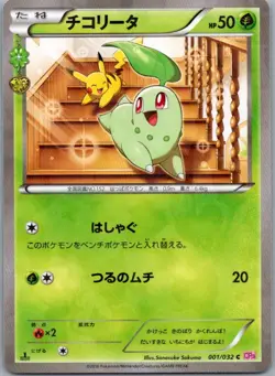 Chikorita 001/032 Common Pokekyun Pokemon Japanese Near Mint - Image 1